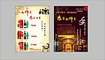 泸州老窖谢师宴宣传单
