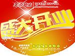 喜德来家居开业