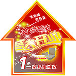 喜德来家居地贴设计