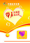 中国体育彩票海报