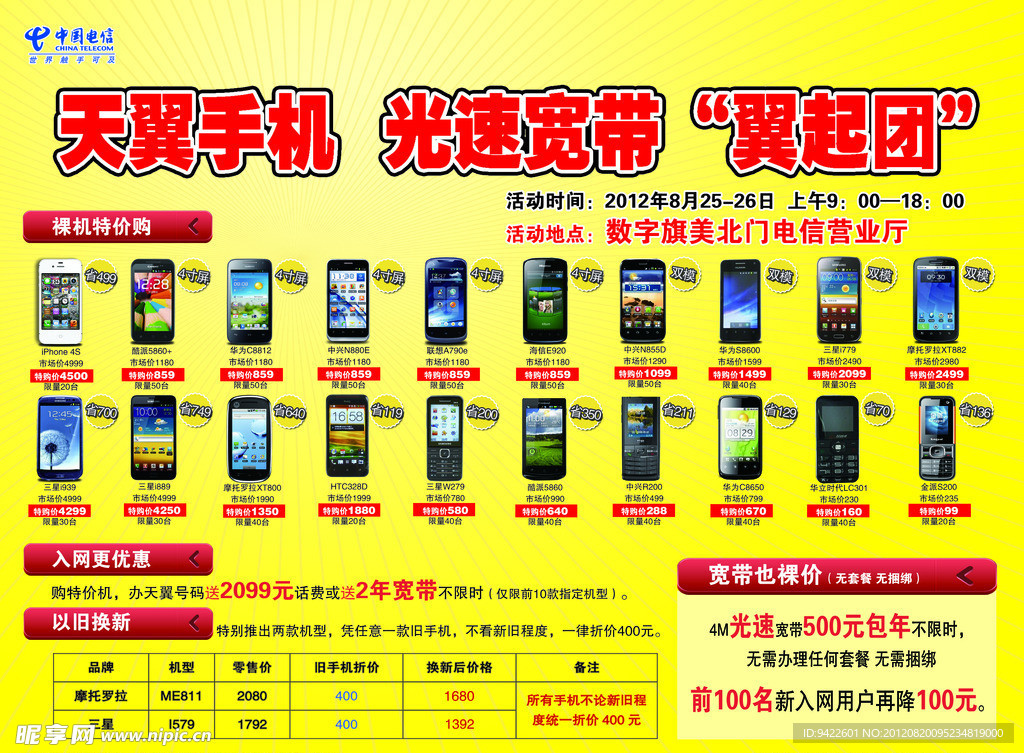 手机团购宣传单