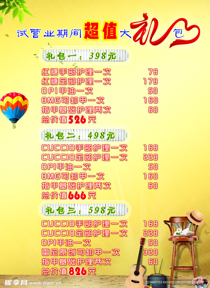 礼品宣传单