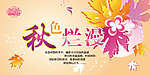 秋季吊旗