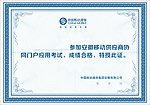 中国移动 蓝色证书底纹