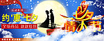 七夕海报