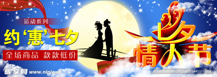 七夕海报