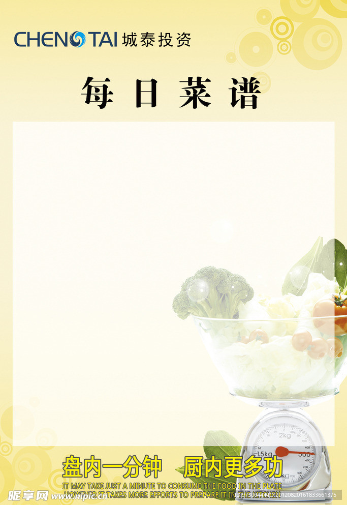 食堂展板
