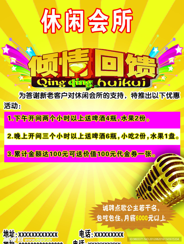 休闲会所