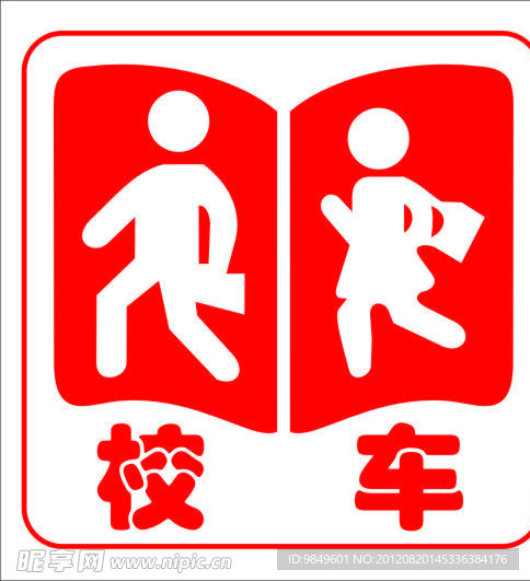 校车标志