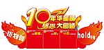 周年活动异型广告掉牌