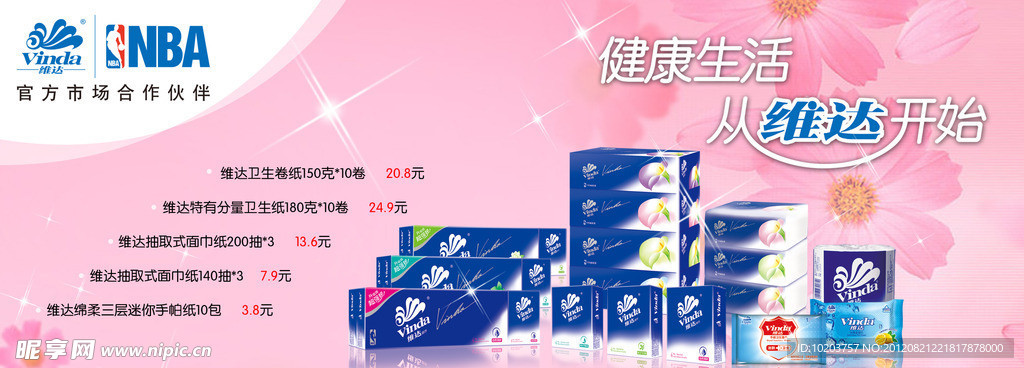 维达厂商周