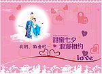 七夕节