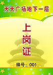 工作证 出入证 上岗证