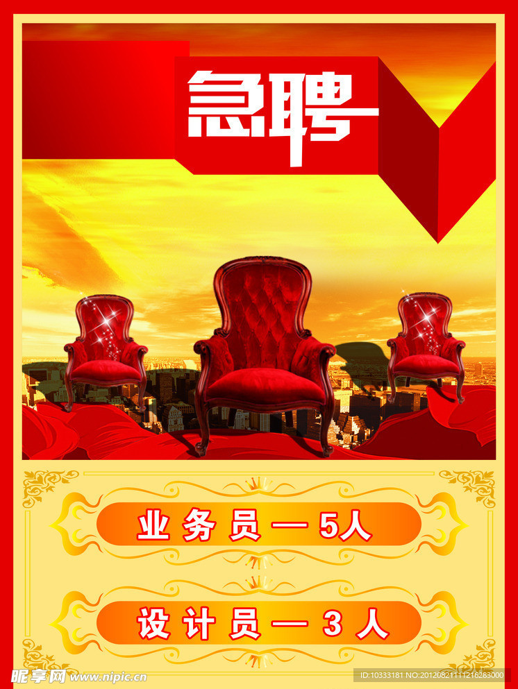 招聘