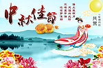 中秋节图片