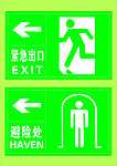 紧急出口 避险处