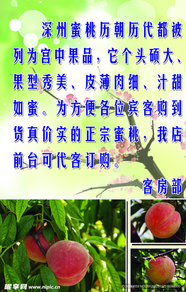 深州蜜桃