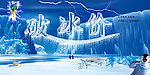 夏日清凉宣传