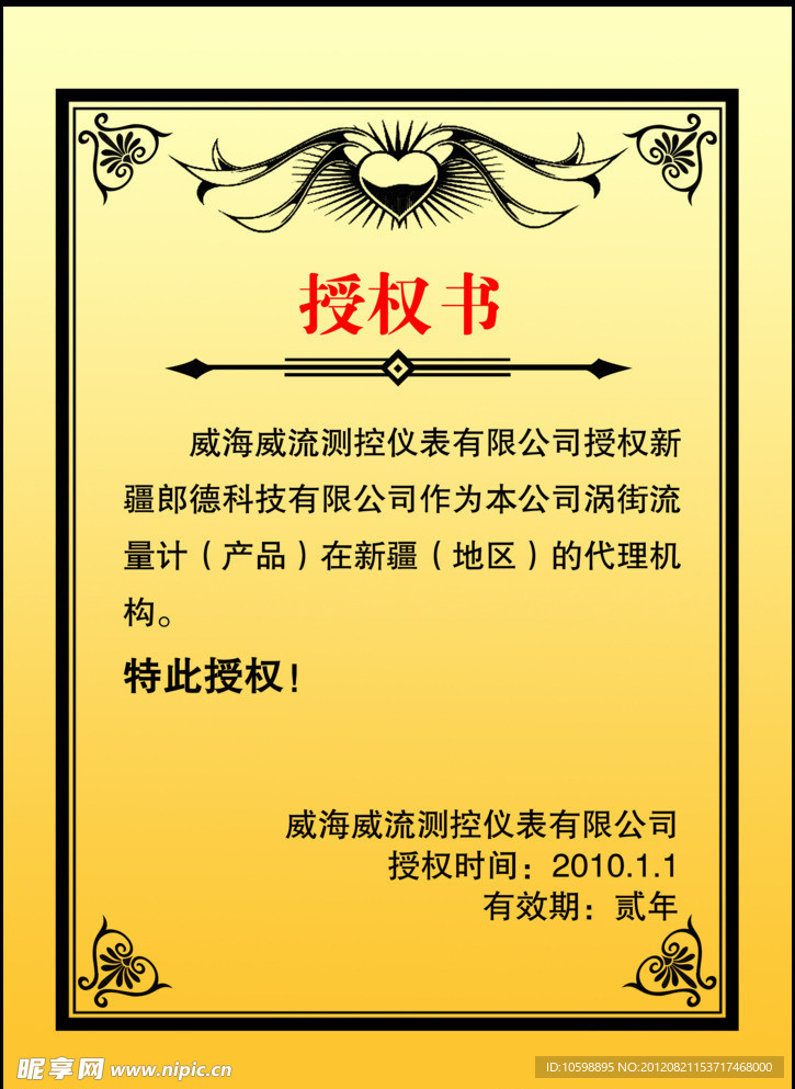 产品授权书