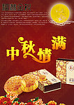 中秋情满