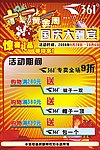 促销海报