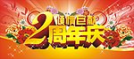 2周年庆 倾情巨献