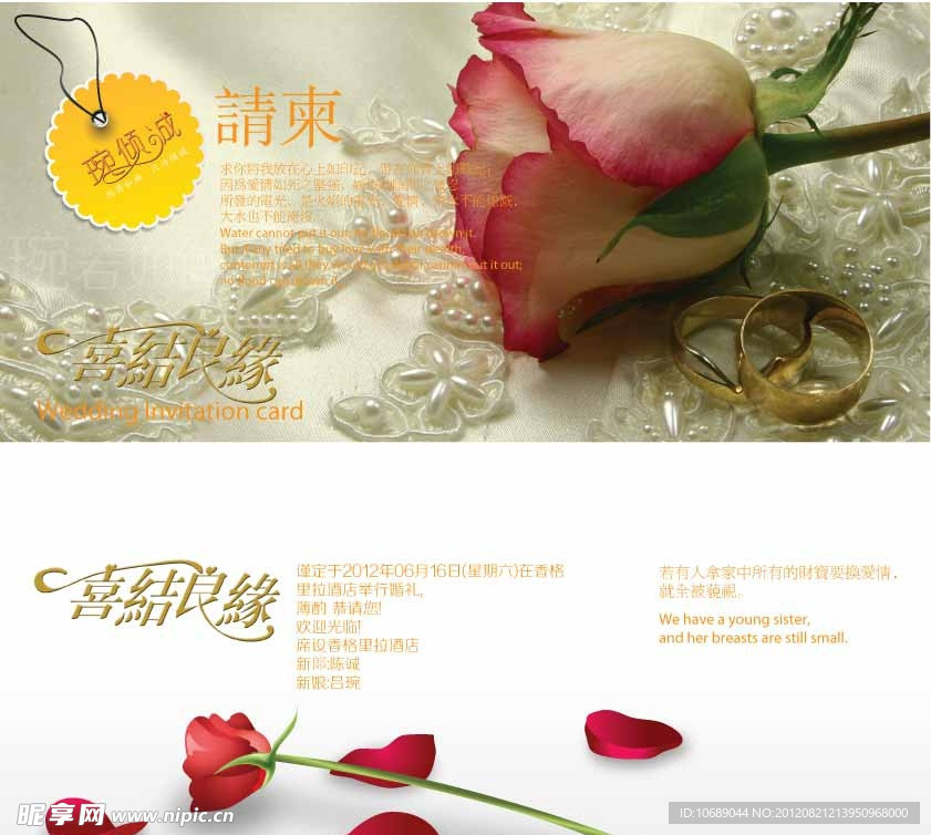 结婚请柬