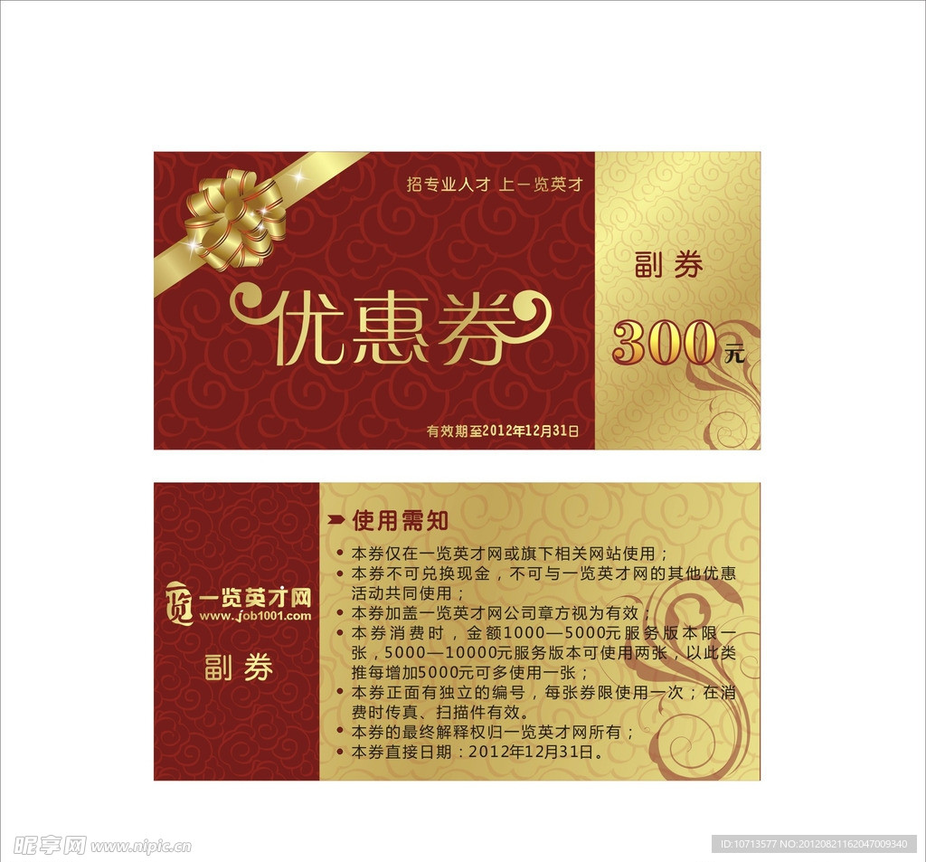 优惠券