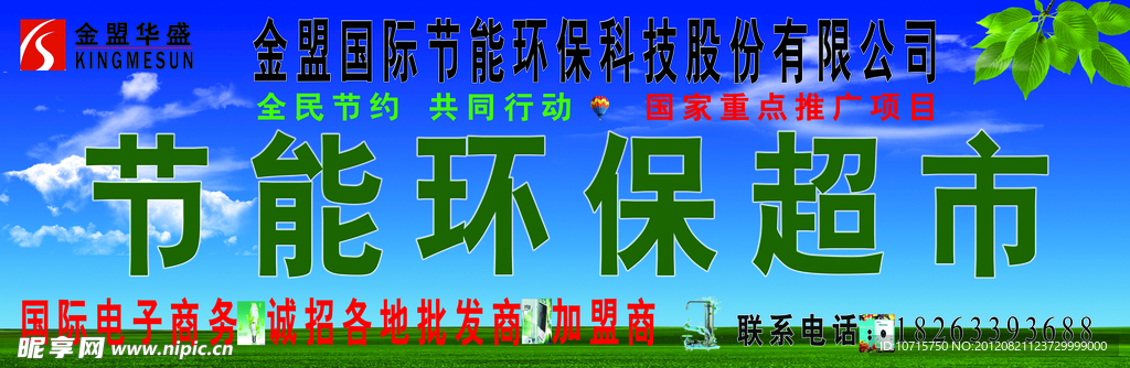 节能环保