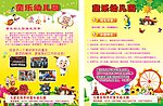 幼儿宣传单