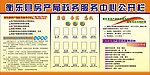 宣传栏
