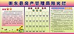 宣传栏