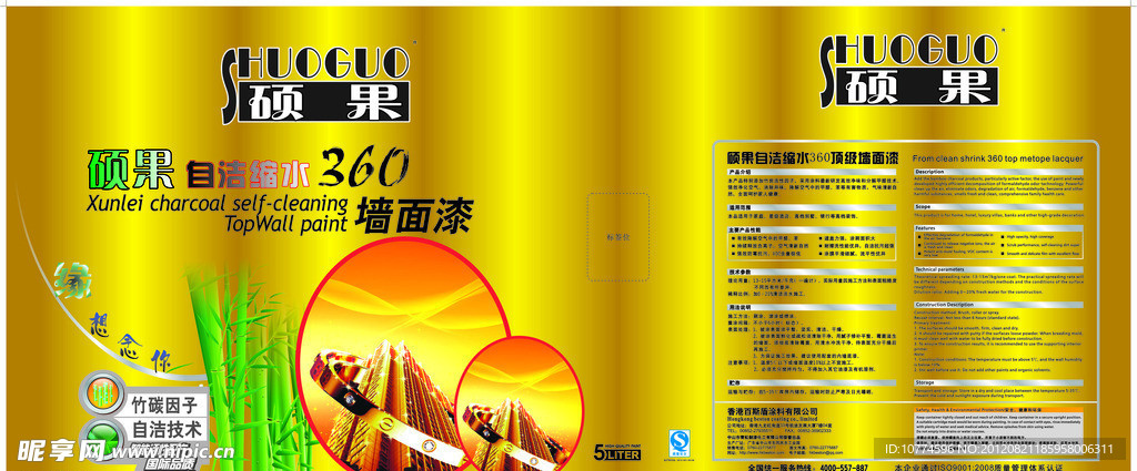 硕果自洁缩水360墙面漆