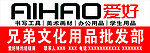 爱好笔业
