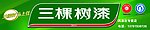 三棵树漆招牌