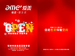 开业 OPEN