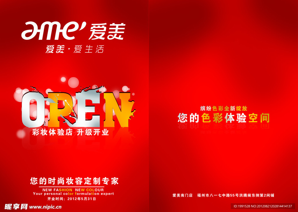 开业 OPEN