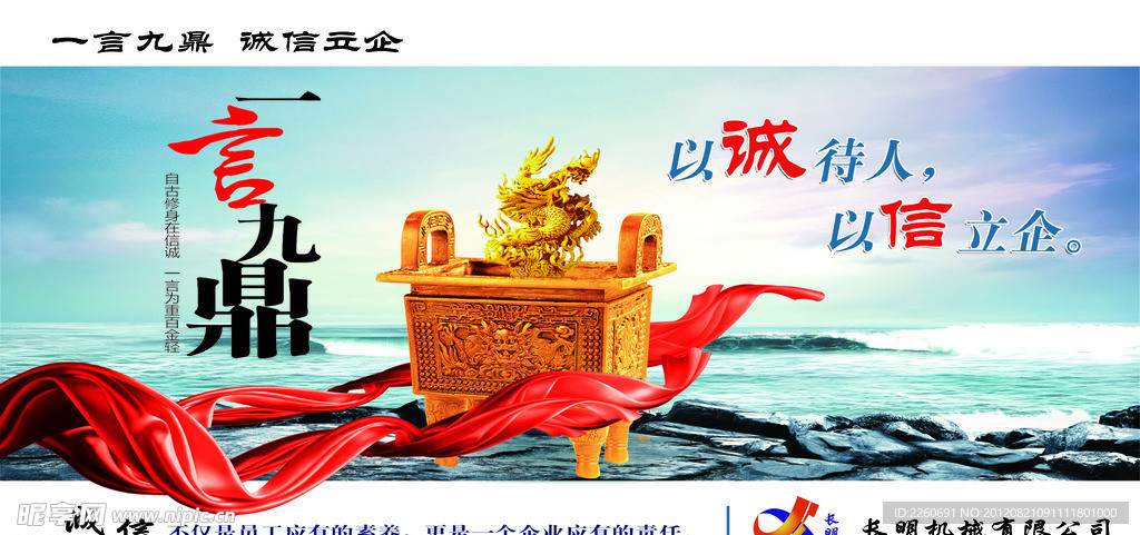 一言九鼎