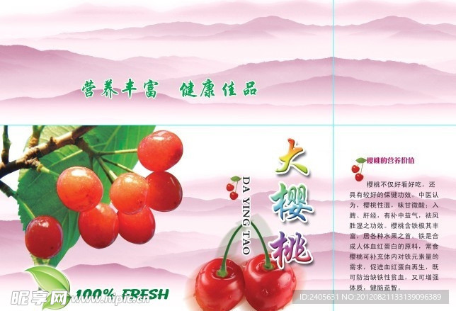 樱桃