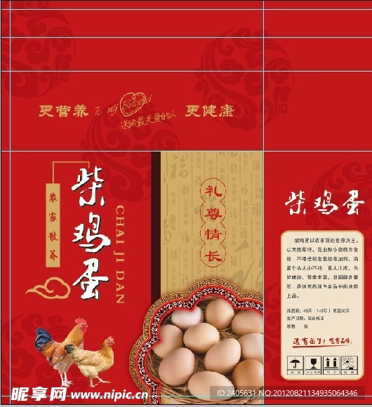 鸡蛋包装