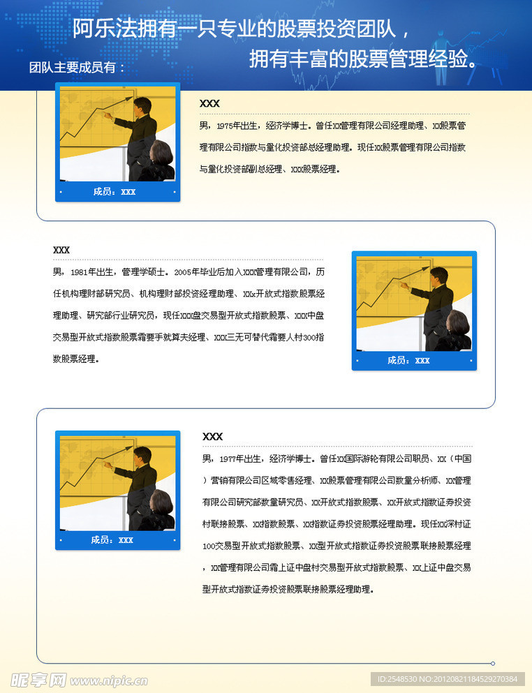 投资团队网页