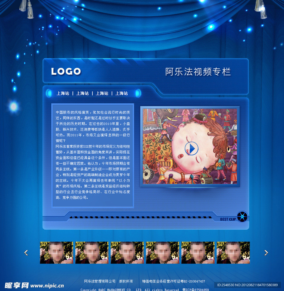 企业视频专栏