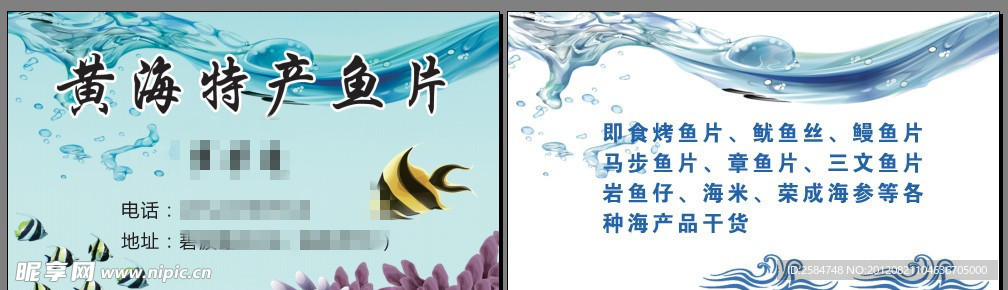 水 鱼 水产名片 清爽 蓝色