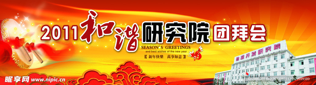 团拜会背景