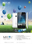 魅族MX 宣传单
