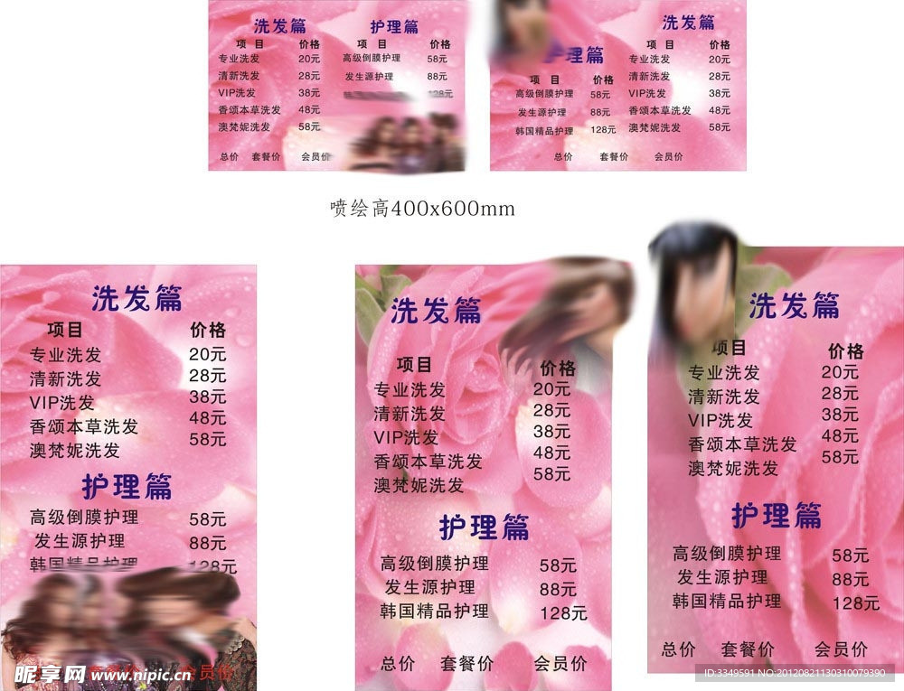 价格表