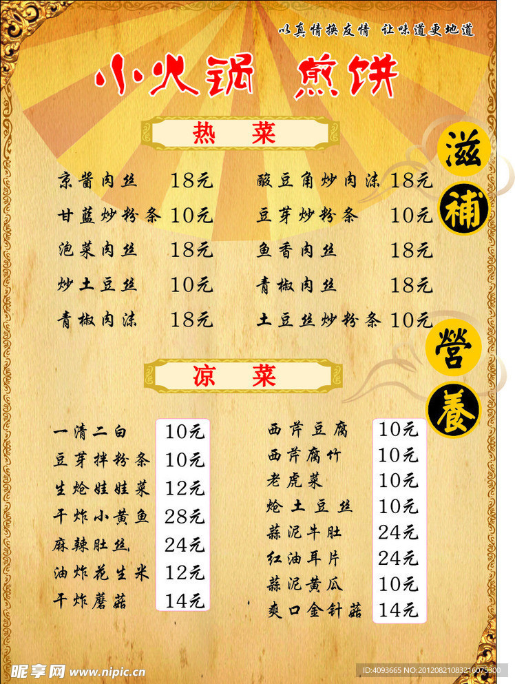 小火锅 菜单