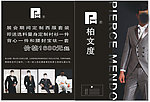 男士 礼服 单页 柏文度