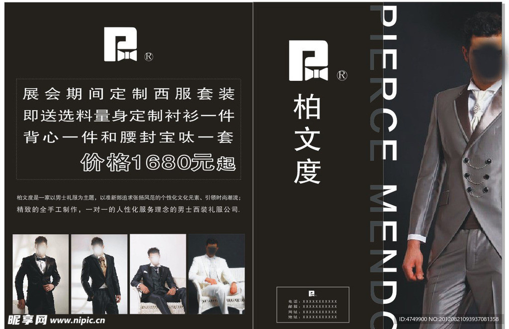 男士 礼服 单页 柏文度