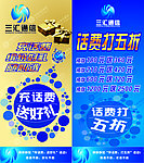 移动 海报 存话费送礼